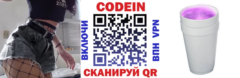 Кодеиновый сироп Lean напиток Lean (лин)  Дыгулыбгей 